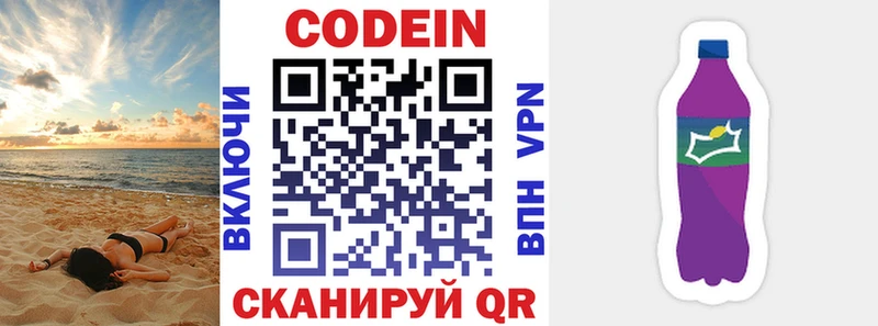 Купить где  Ветлуга  Codein напиток Lean (лин) 